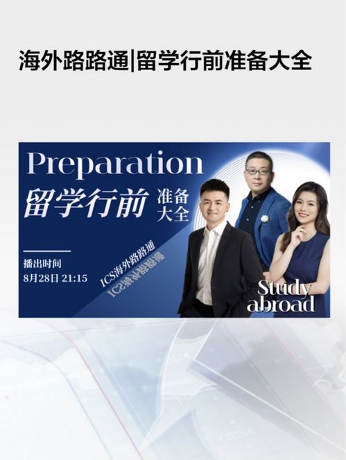 dbc職夢首席學術官受邀錄制《海外路路通》節(jié)目，助力廣播電視節(jié)目制作